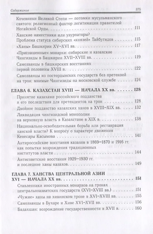 Книга Узурпаторы и самозванцы степных империй () — 4