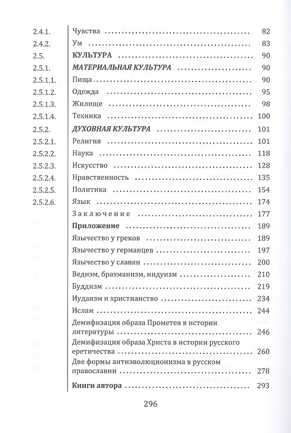 Книга Картина мира в мифах древнего Китая (Валерий Даниленко) — 3