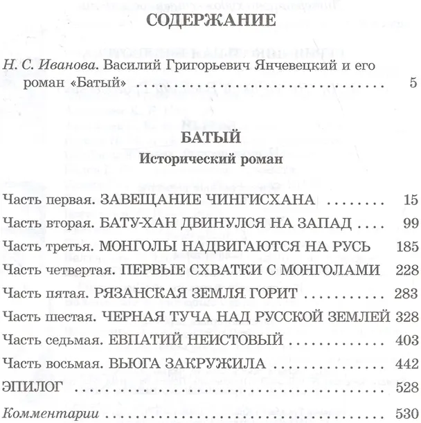Книга Батый (Василий Ян) — 2