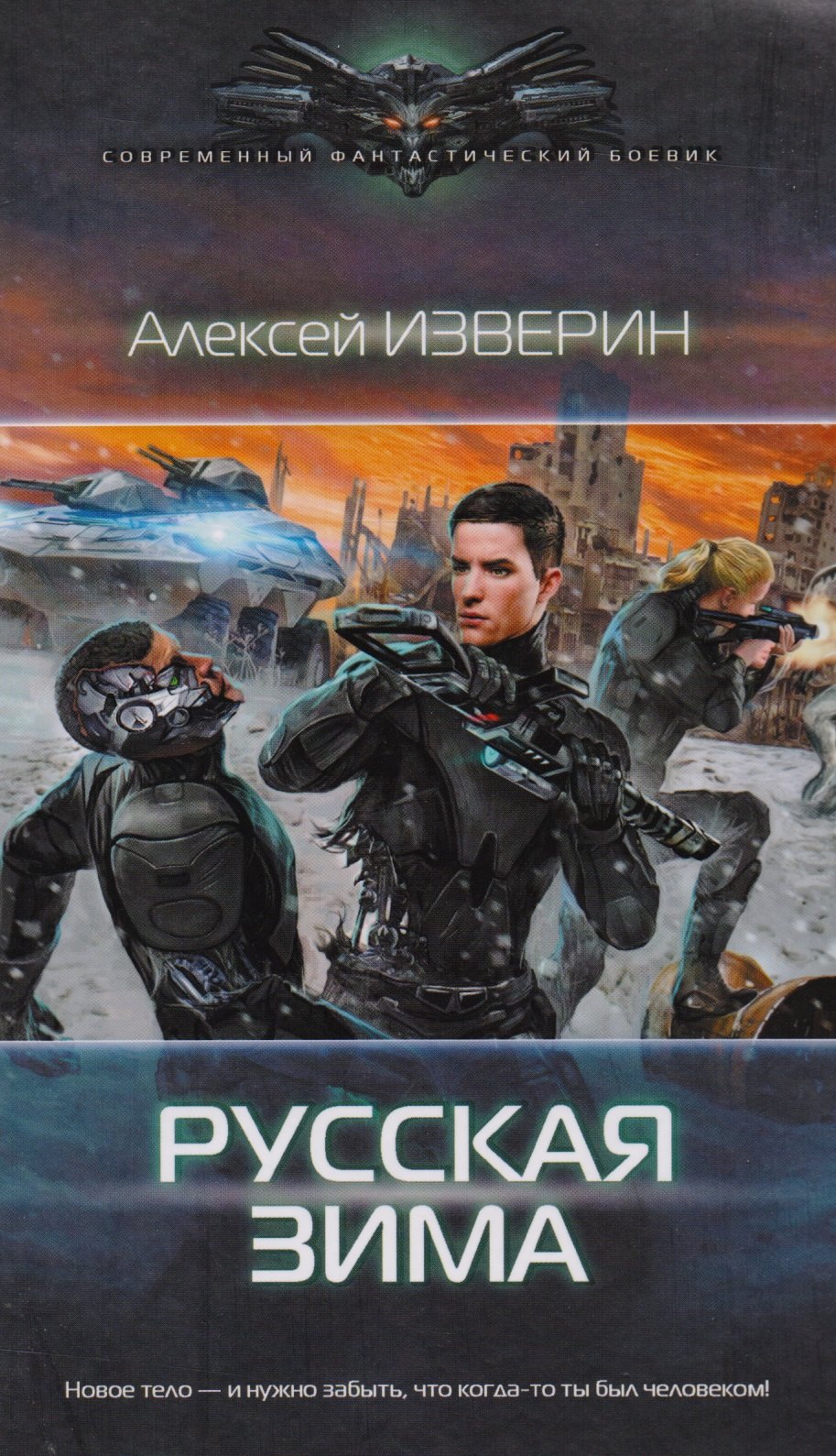 

Русская зима