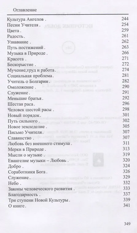 Книга Источник добра () — 5