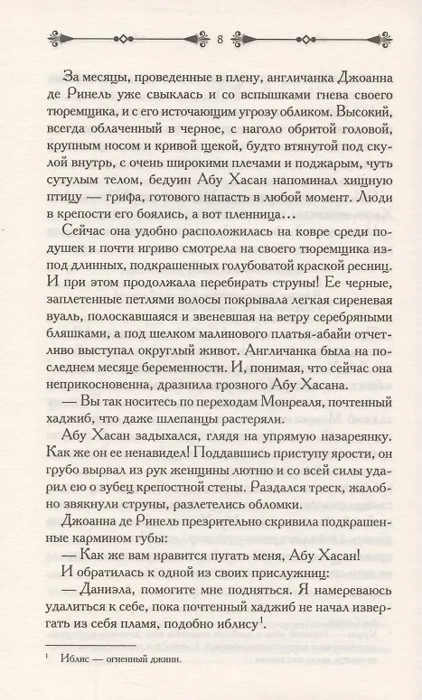 Книга Паладин. Тень меча (Симона Вилар) — 5