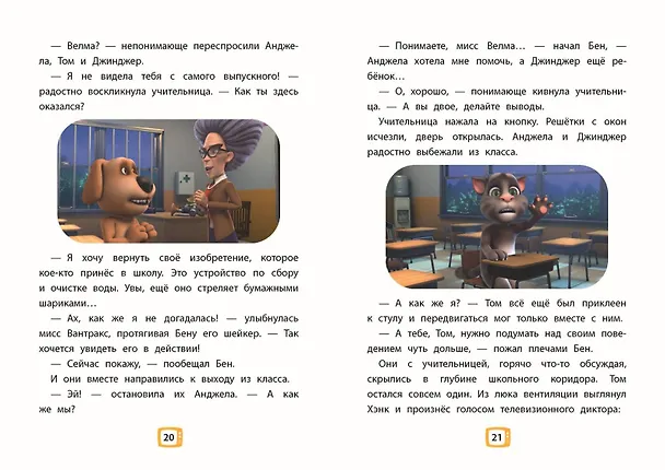 Книга Говорящий Том и Друзья. Ни дня без приключений! () — 7
