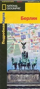 Берлин: Подробная карта, 1:15300
