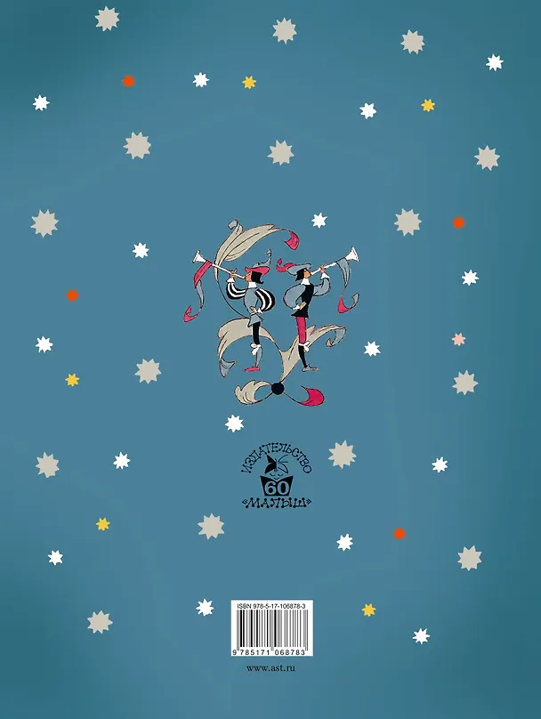 Книга Волшебные сказки (Сергей Михалков) — 2