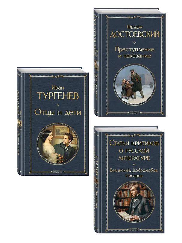 Книга Критики о Тургеневе и Достоевском (набор из 3 книг: Отцы и дети, Преступление и наказание, Статьи критиков о русской литературе) () — 4