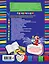 Развиваем математические способности. Для начальной школы. 2-е изд. — 2325863 — 2