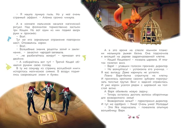 Книга Таинственная гостья (Ольга Артемова, Наталья Артемова) — 8