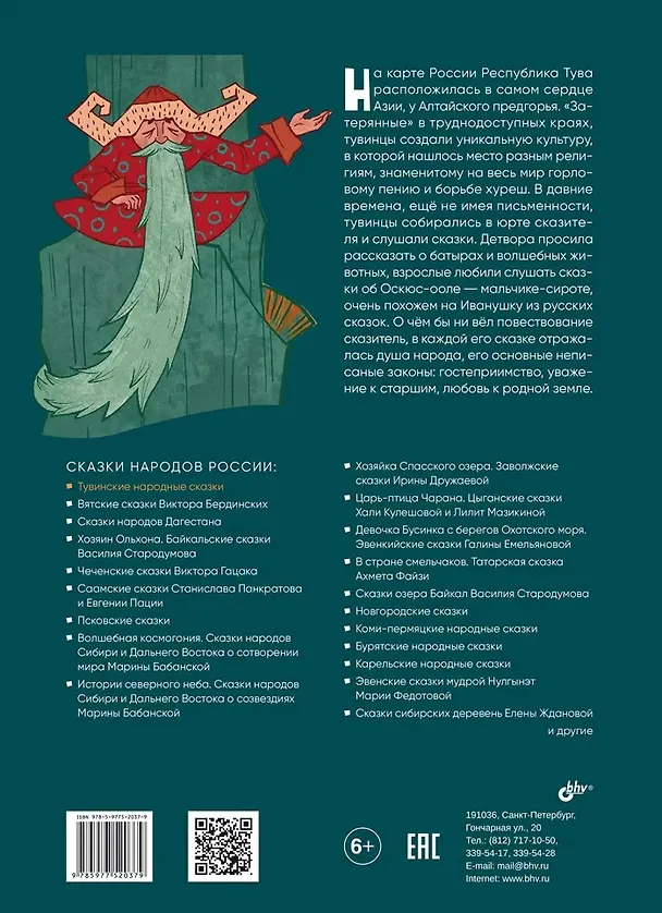 Книга Тувинские народные сказки () — 2
