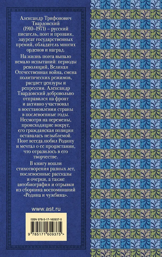 Книга О Родине большой и малой. Стихотворения (Александр Твардовский) — 2