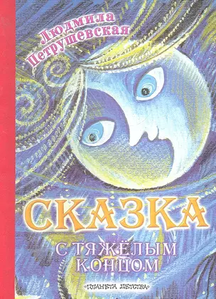 Карт(бол).Сказка с тяжелым концом — 2296722 — 1