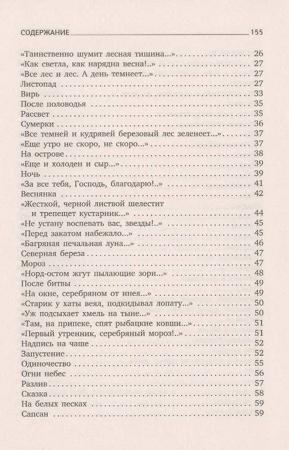 Книга Летняя ночь (Иван Бунин) — 3