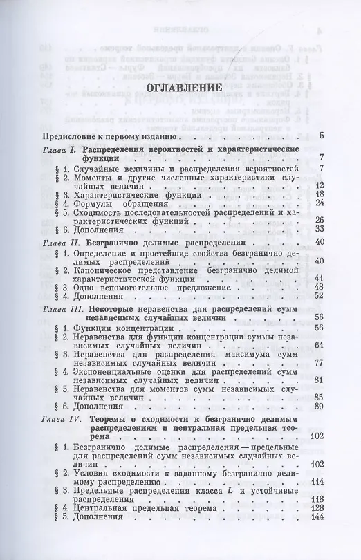 Книга Предельные теоремы для сумм независимых случайных величин (Валентин Петров) — 2