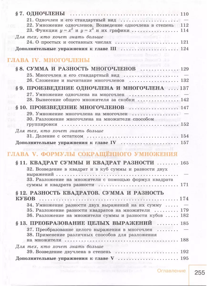 Математика. Алгебра. 7 класс. Базовый уровень. Учебник (Юрий Макарычев,  Нора Миндюк, Константин Нешков) - купить книгу с доставкой в  интернет-магазине «Читай-город». ISBN: 978-5-09-102535-4