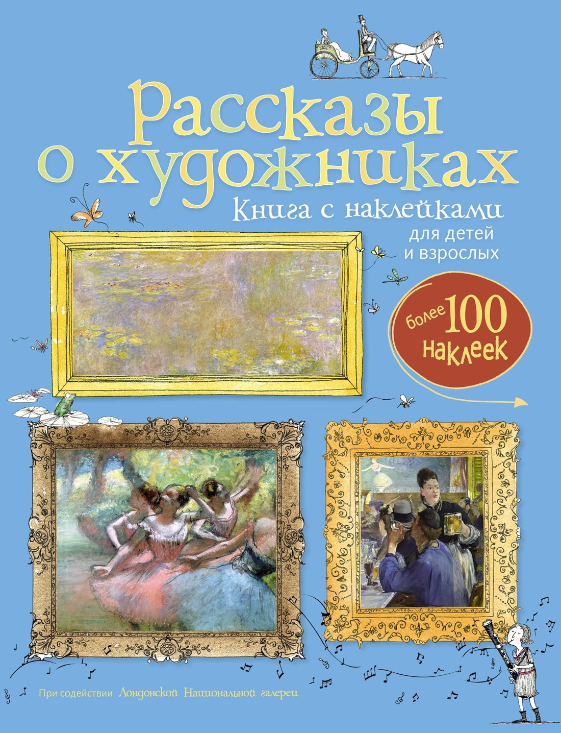 

Рассказы о художниках