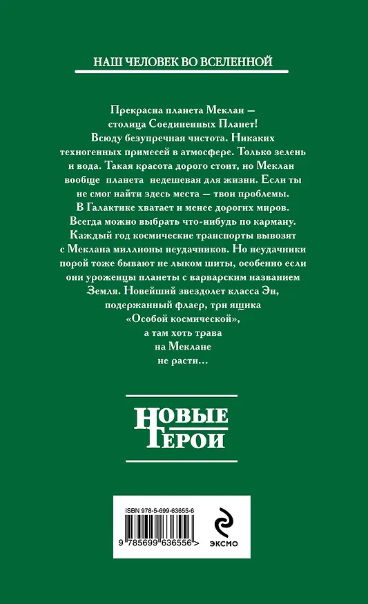 Книга Звезды взаймы : фантастический роман (Олег Кулагин) — 2