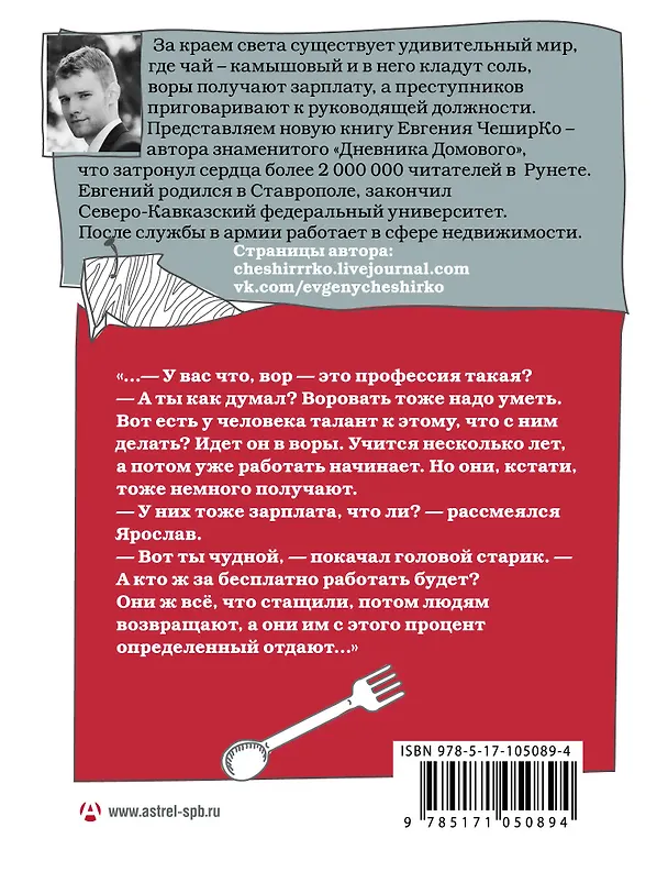 Книга Закрайсветовские хроники. Рассказы (Евгений ЧеширКо) — 2
