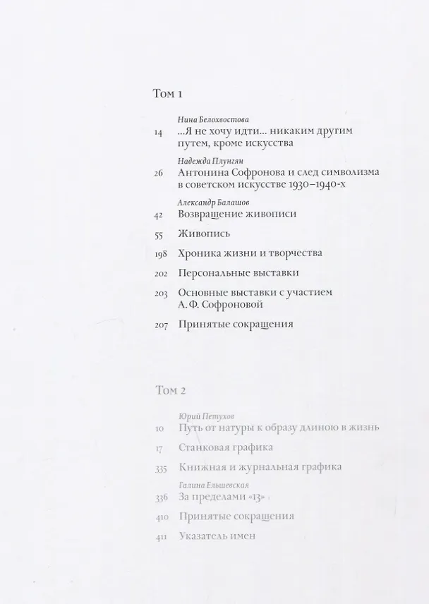Книга Антонина Софронова: Живопись. Графика (комплект из 2 книг) () — 2