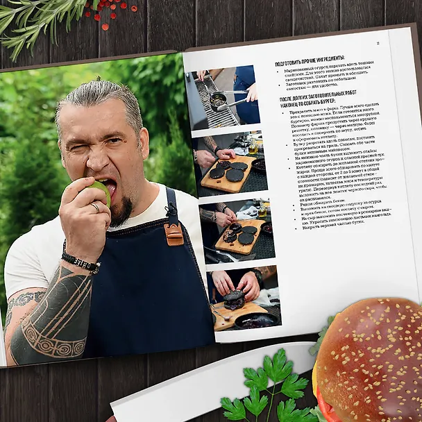 Книга Бургеры без правил. Вкус без компромиссов (Григорий Мосин) — 12