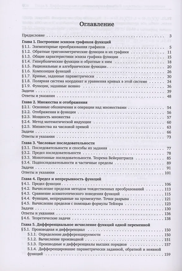 Книга Математический анализ в задачах и упражнениях. В 3-х томах. Том 1. Дифференциальное и интегральное исчисление (Виктор Садовничий, Ирина Виноградова, Слав Олехник) — 2