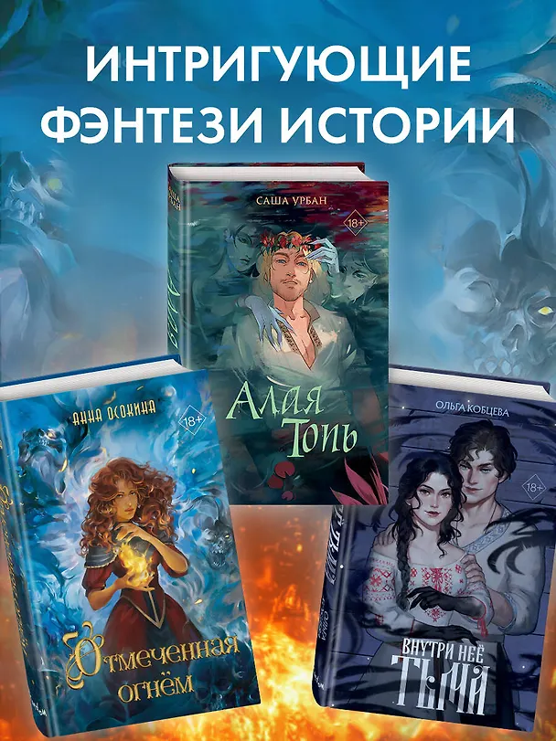 Книга Отмеченная огнём (#1) (Анна Осокина) — 8