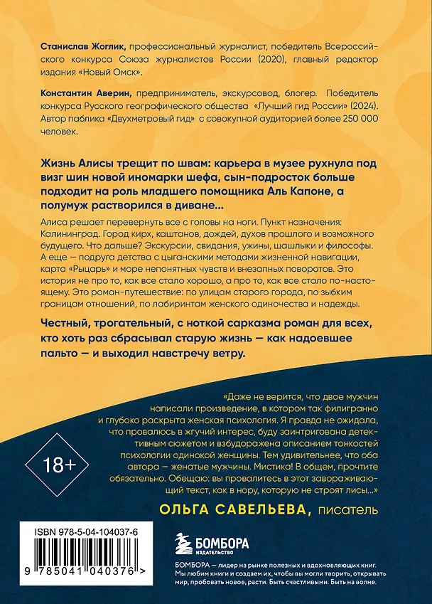 Книга Лисы не строят нор (Константин Аверин, Станислав Жоглик) — 2