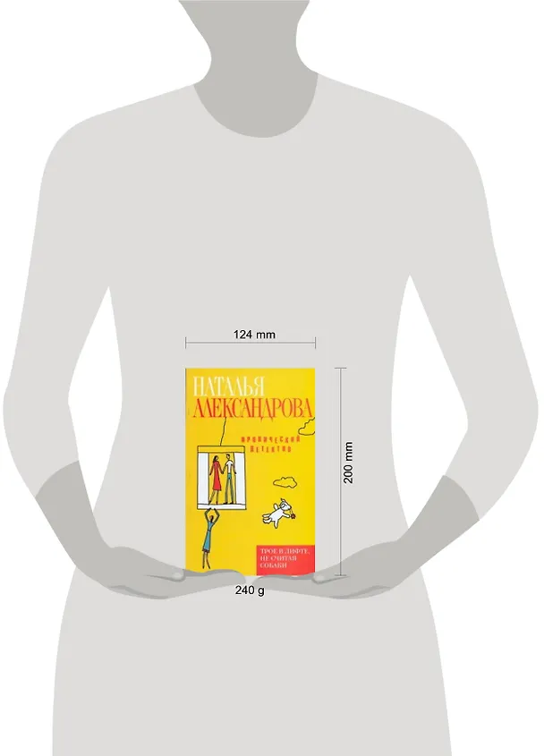 Книга Трое в лифте, не считая собаки : роман (Наталья Александрова) — 2