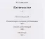 Патерностер — 3177502 — 3