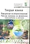 Теория языка: введение в языкознание. Рабочая тетрадь по фонетике,грамматике и лексике — 2266430 — 1