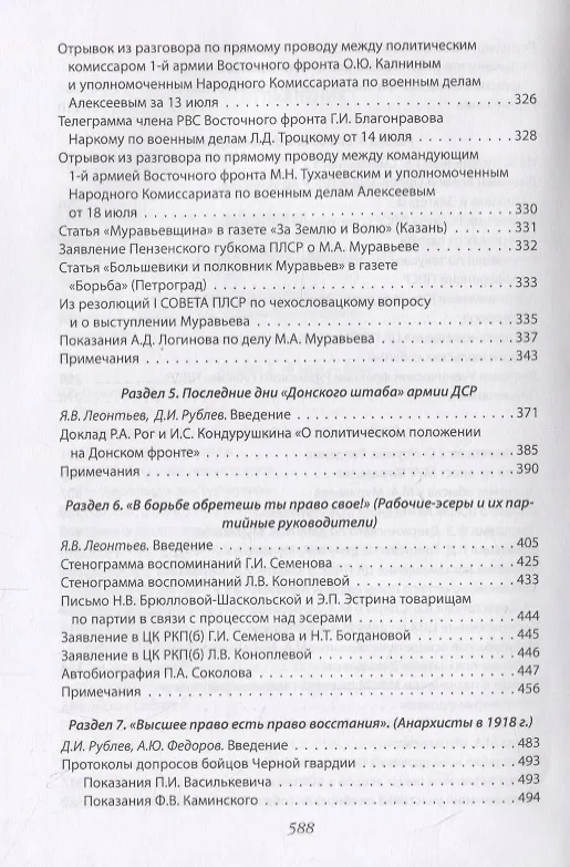 Книга Боевой восемнадцатый год. Сборник документов и воспоминаний () — 4