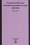 Судоустройство и правоохранительные органы. Практикум — 2763208 — 1