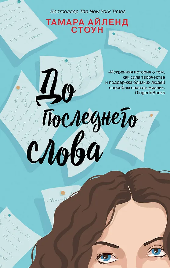 Книга Комплект из книг: Если бы мы знали + До последнего слова (Тамара Айленд Стоун) — 1