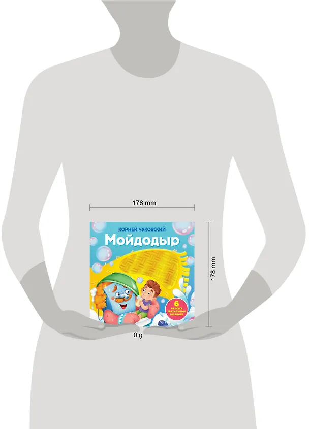 Книга Мойдодыр. Тактильная развивающая книга (Корней Чуковский) — 4