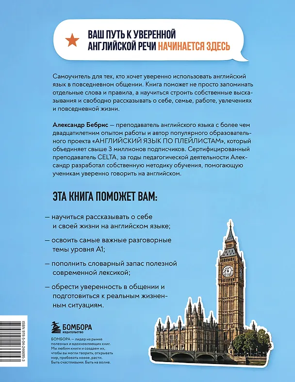 Книга Начни говорить на английском. A0-A1 (Александр Бебрис) — 2