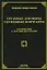 Трудовые договоры, служебные контракты: комментарии и образцы документов — 2183278 — 1