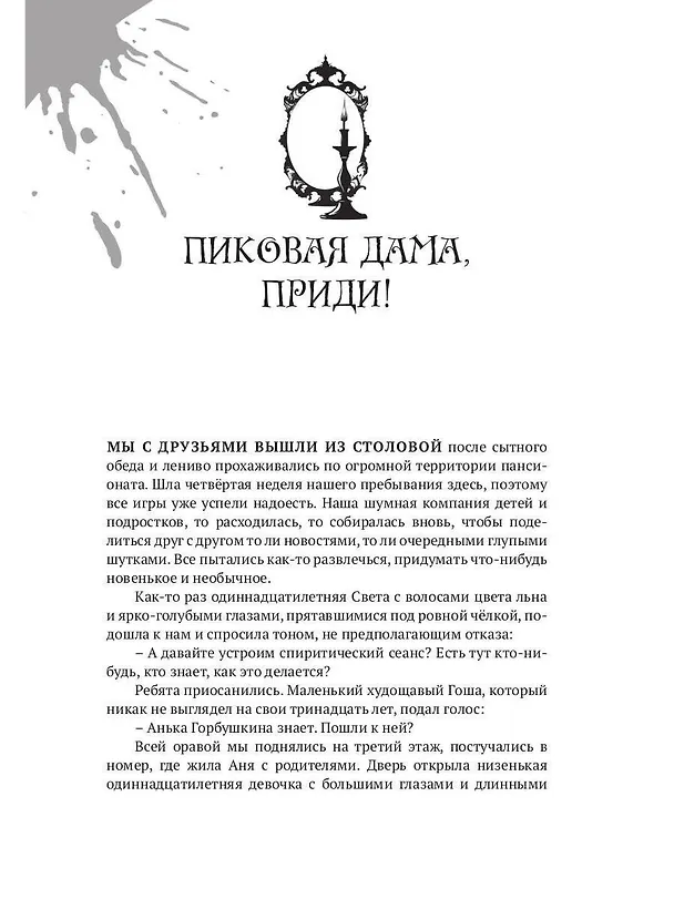 Книга Пиковая дама, приди! (Ольга Одинцова) — 7