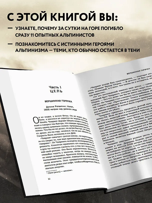 Книга Смертельный спуск. Трагедия на одной из самых сложных вершин мира — К2 (Аманда Падоан, Питер Цукерман) — 7