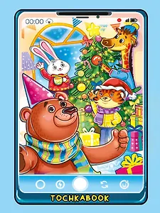 ТОЧКАБУК. НОВОГОДНЕЕ СЕЛФИ