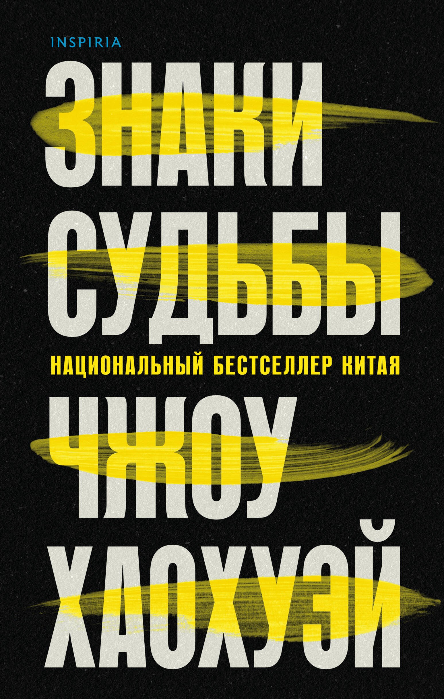

Знаки судьбы