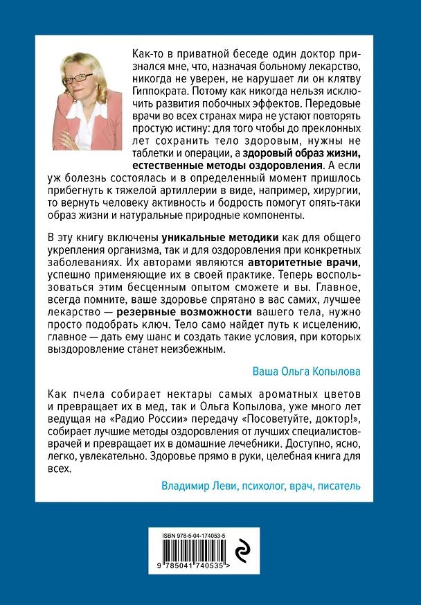 Книга Тело-лекарь. Книга-тренажер для оздоровления без лекарств (новое оформление) (Ольга Копылова) — 2