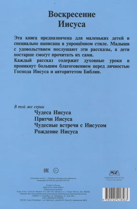Книга Воскресение Иисуса (Б.А. Рэмзботтом) — 2