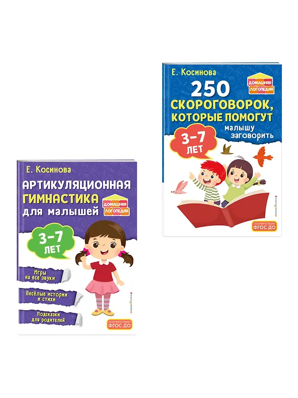 Книга Комплект из 2х книг для развития речи. 250 скороговорок и артикуляционная гимнастика для детей 3-7 лет () — 4