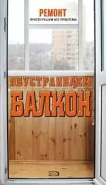 Обустраиваем балкон — 2160562 — 1