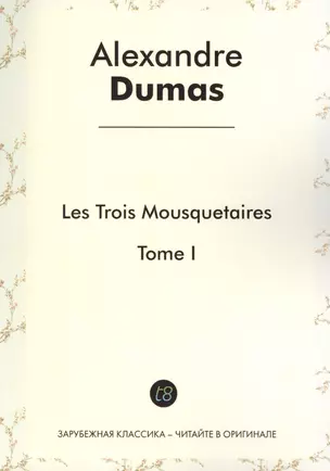 Les Trois Mousquetaires, Tome I — 2430736 — 1