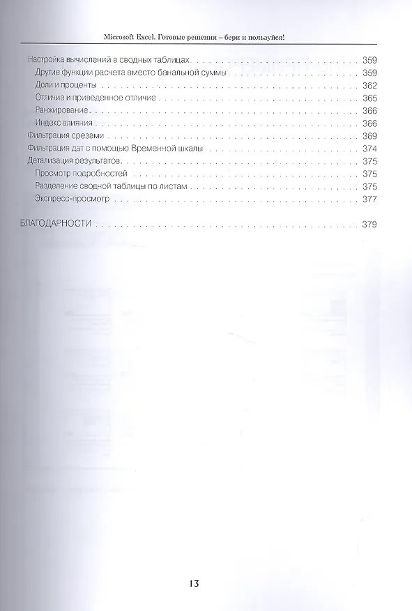 Книга Excel - готовые решения (Николай Павлов) — 3