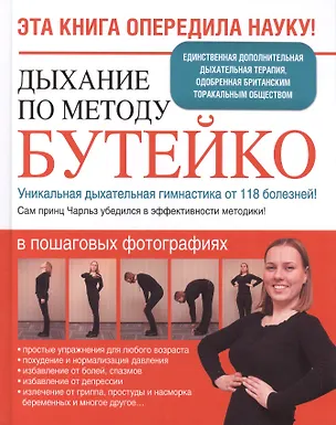 Дыхание по методу Бутейко. Уникальная дыхательная гимнастика от 118 ...