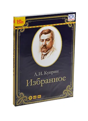 1С:Аудиотеатр Куприн Избранное (MP3) (Digipack) 2417851