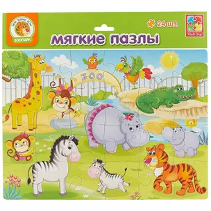 Игровой набор, ТМ Vladi Toys, Мягкие пазлы Зоопарк А4 24 элемента — 2546959 — 1