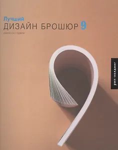 Лучший дизайн брошюр 9