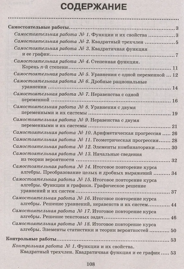 Книга Алгебра: самостоятельные и контрольные работы: 9 класс (Эдуард Балаян) — 2